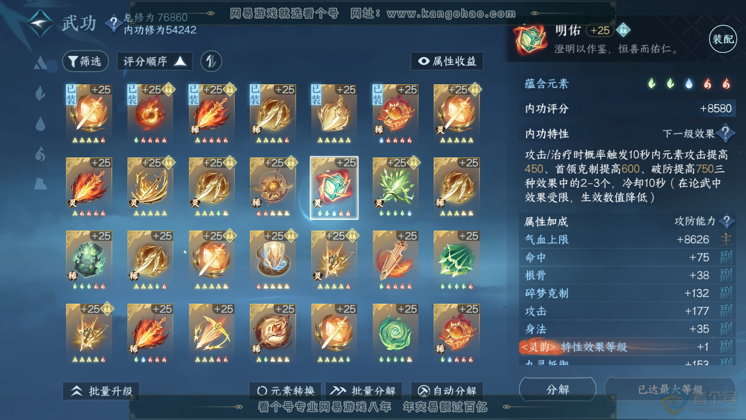 NSH32338逆水寒手游账号详情图27
