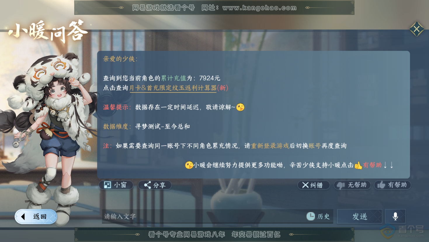 NSH32338逆水寒手游账号详情图43