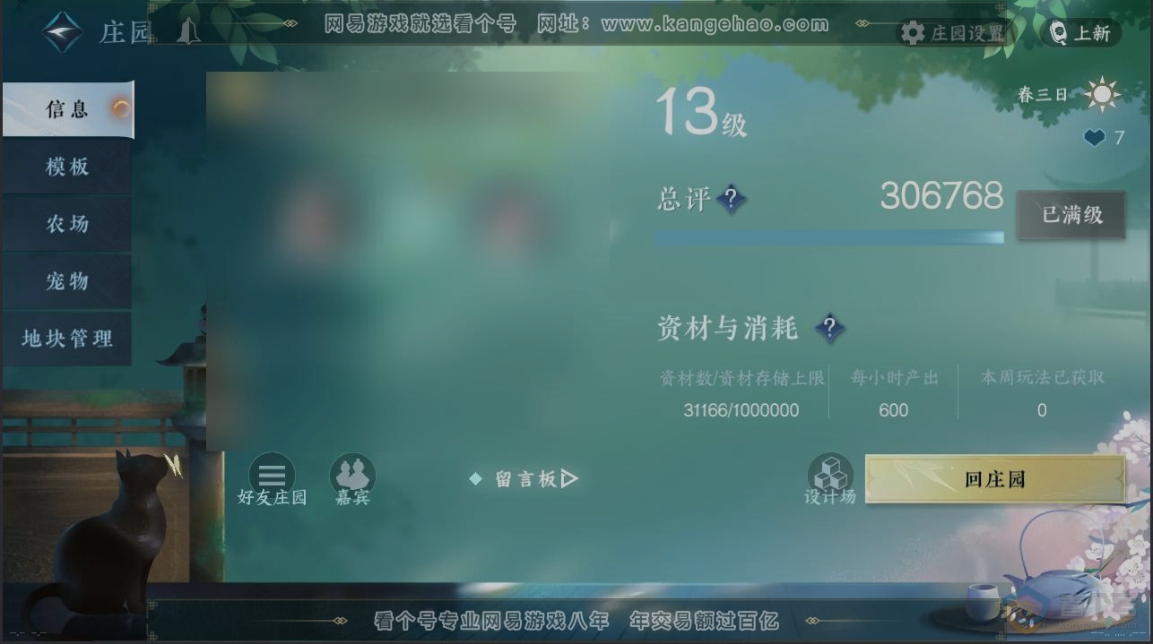 NSH32344逆水寒手游账号详情图29