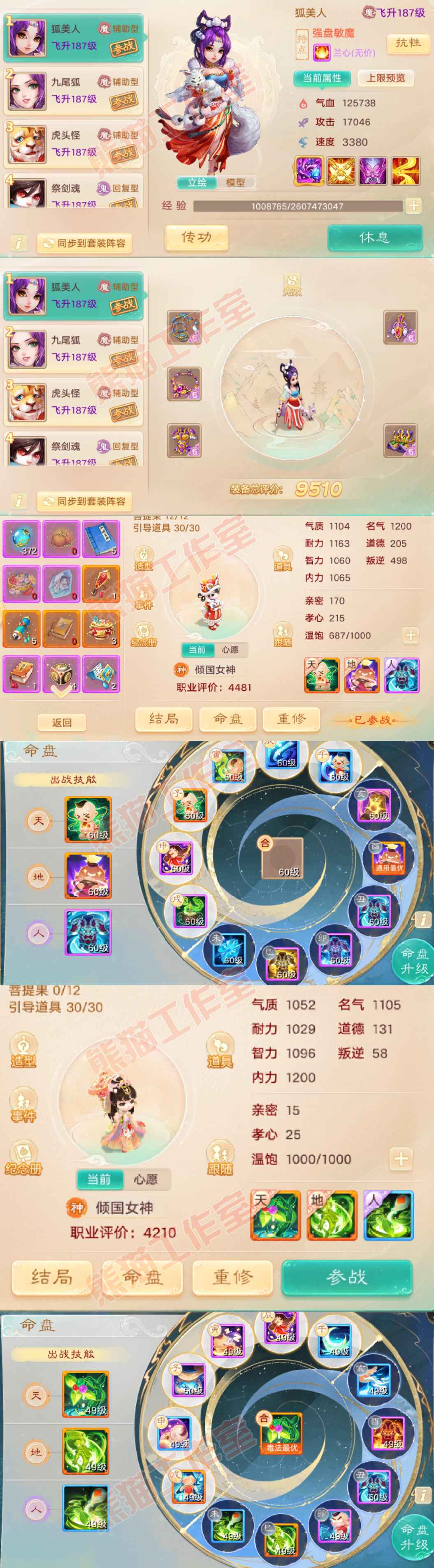 76131大话西游账号详情图9
