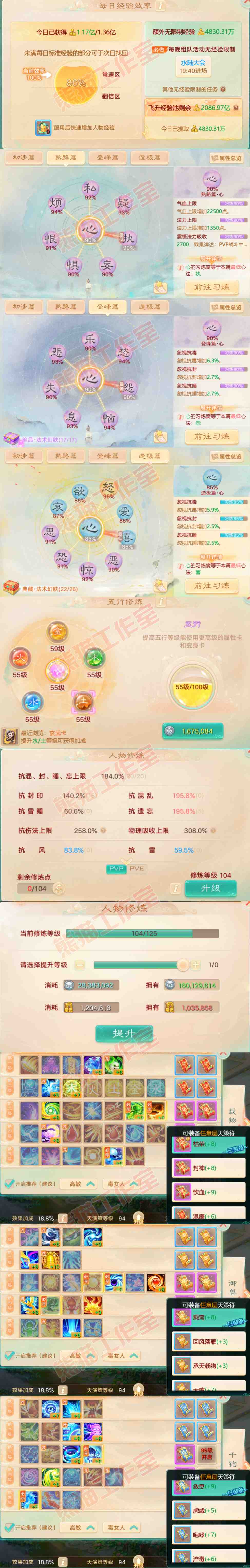 76131大话西游账号详情图3