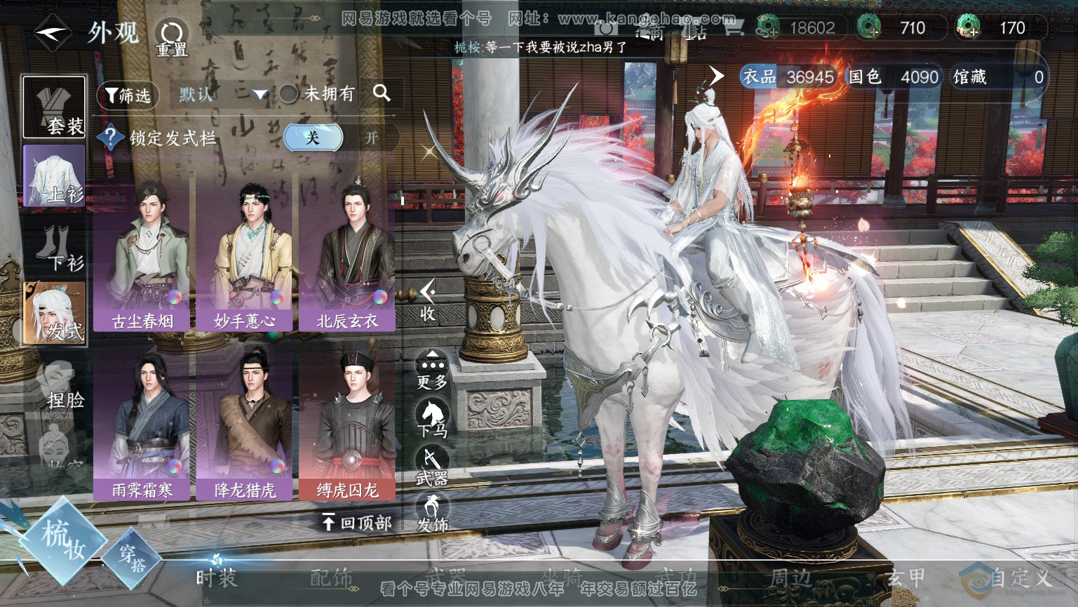 NSH32370逆水寒手游账号详情图13 NSH32370逆水寒手游账号详情图13
