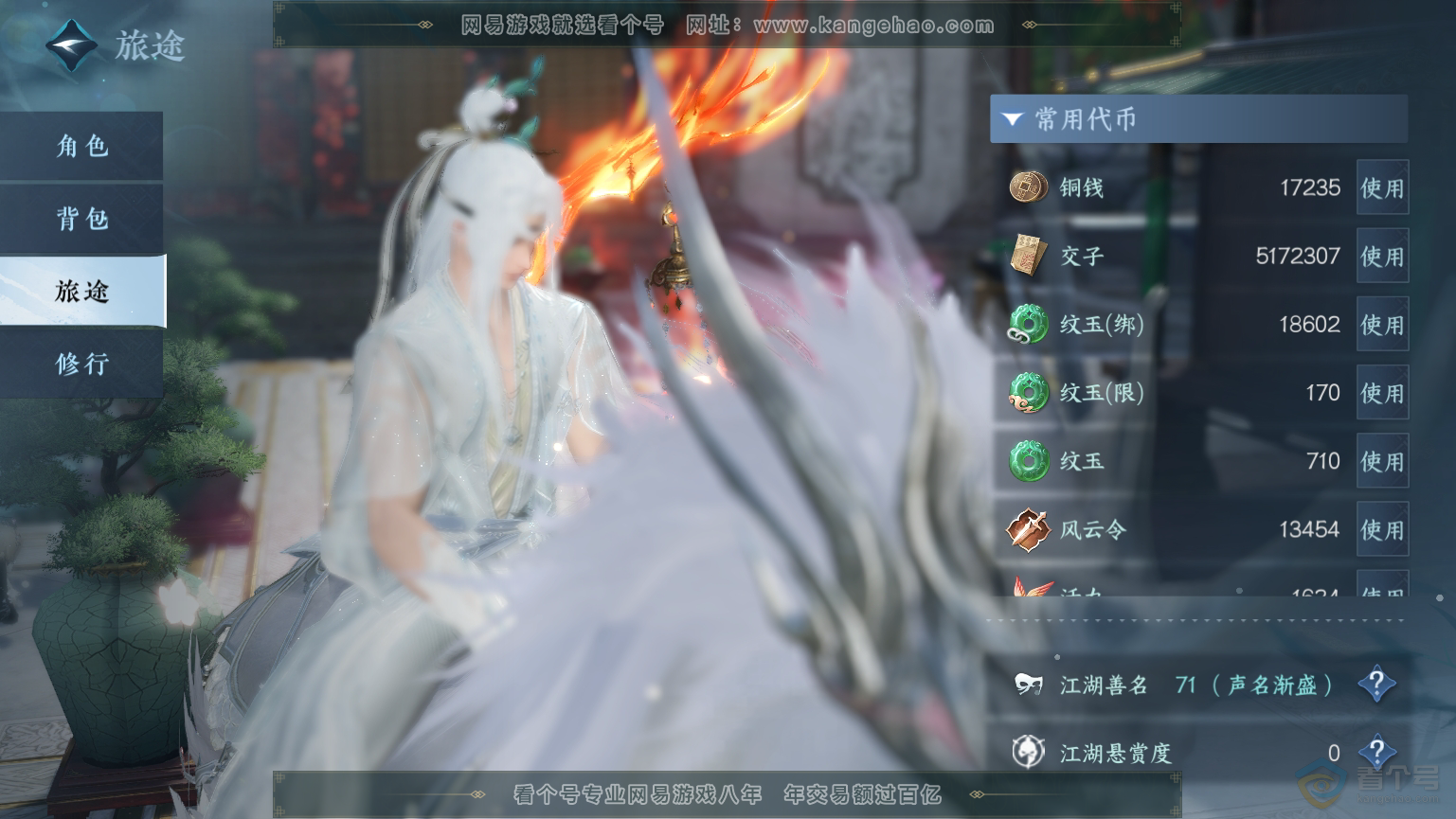 NSH32370逆水寒手游账号详情图4 NSH32370逆水寒手游账号详情图4