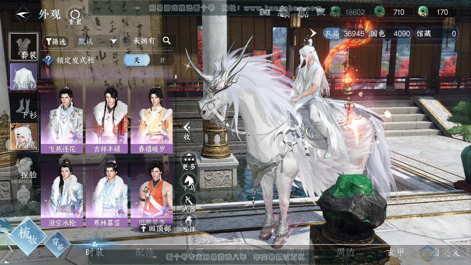 NSH32370逆水寒手游账号详情图10 NSH32370逆水寒手游账号详情图10