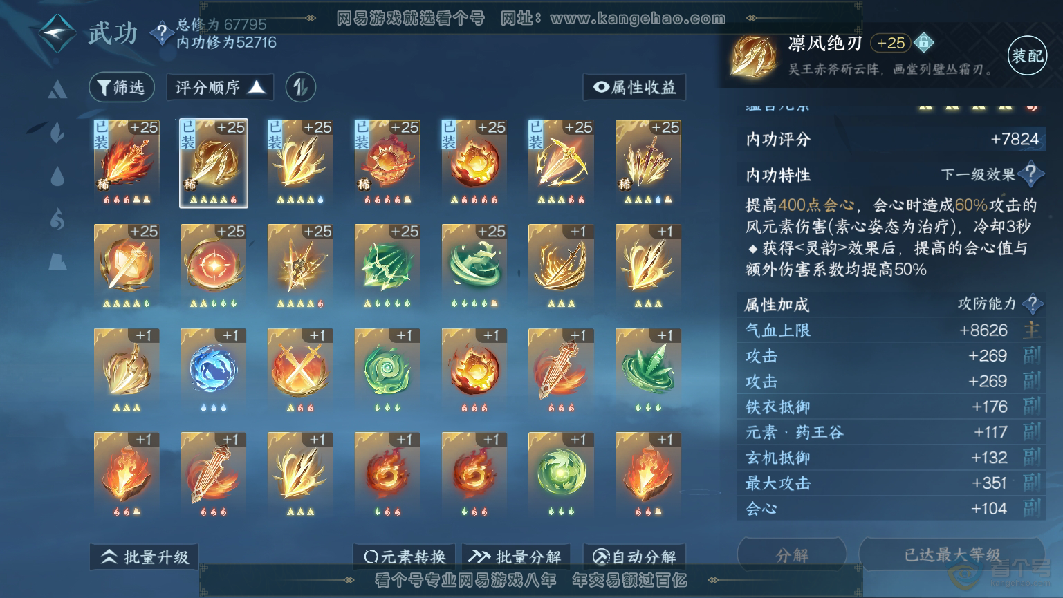 NSH32370逆水寒手游账号详情图16 NSH32370逆水寒手游账号详情图16