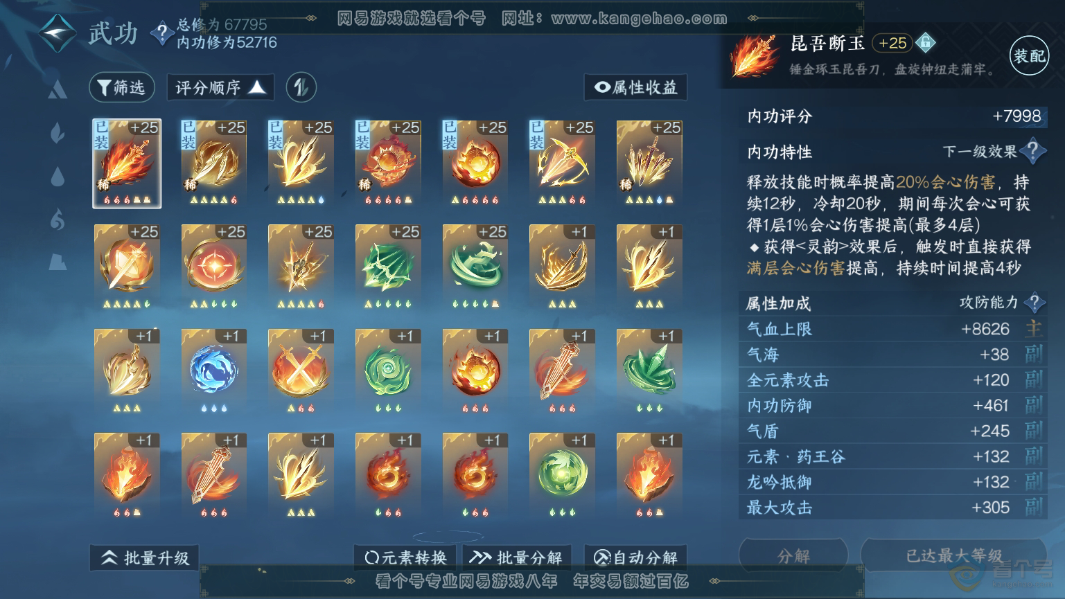 NSH32370逆水寒手游账号详情图15 NSH32370逆水寒手游账号详情图15