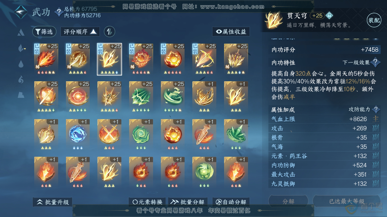 NSH32370逆水寒手游账号详情图17 NSH32370逆水寒手游账号详情图17