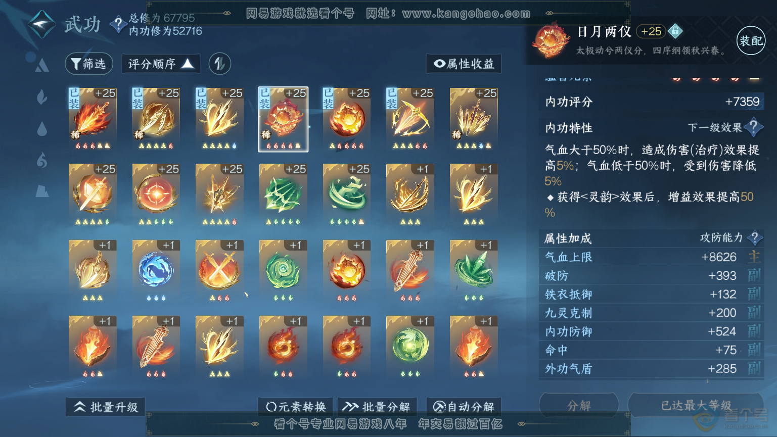 NSH32370逆水寒手游账号详情图18 NSH32370逆水寒手游账号详情图18