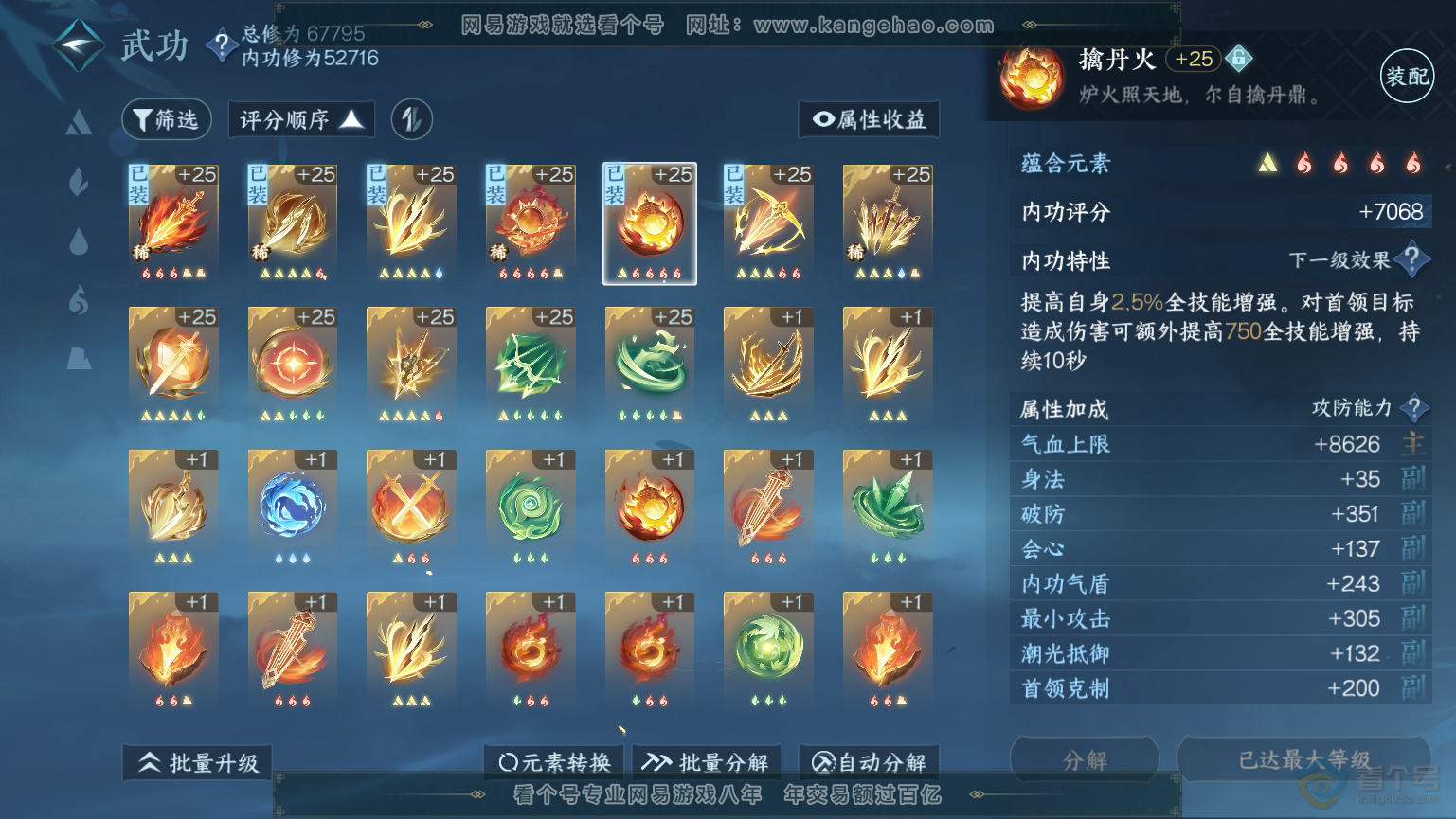 NSH32370逆水寒手游账号详情图19 NSH32370逆水寒手游账号详情图19
