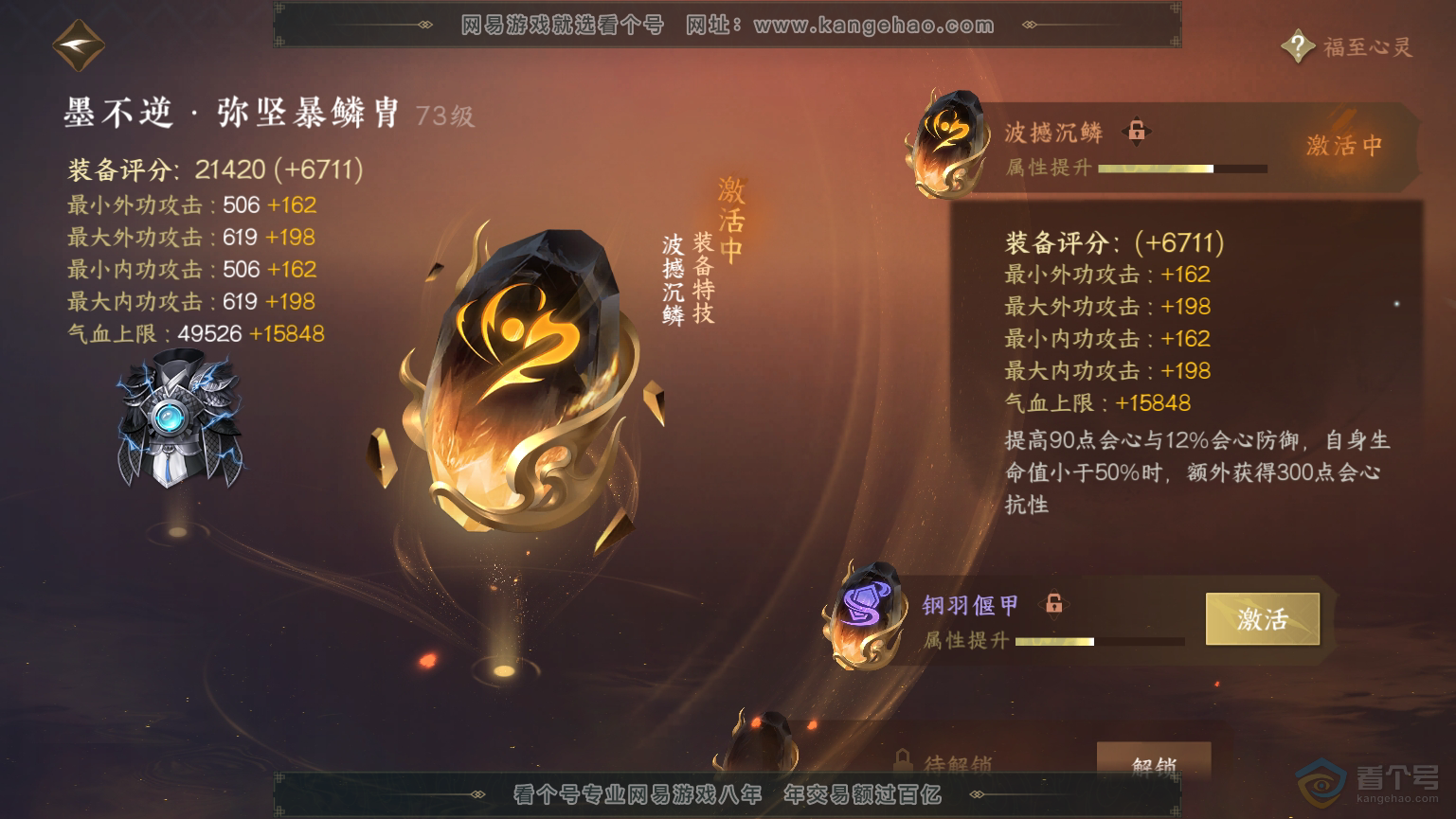 NSH32370逆水寒手游账号详情图24 NSH32370逆水寒手游账号详情图24