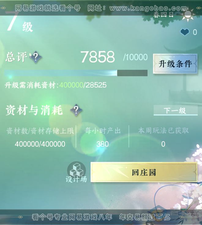 NSH32370逆水寒手游账号详情图28 NSH32370逆水寒手游账号详情图28