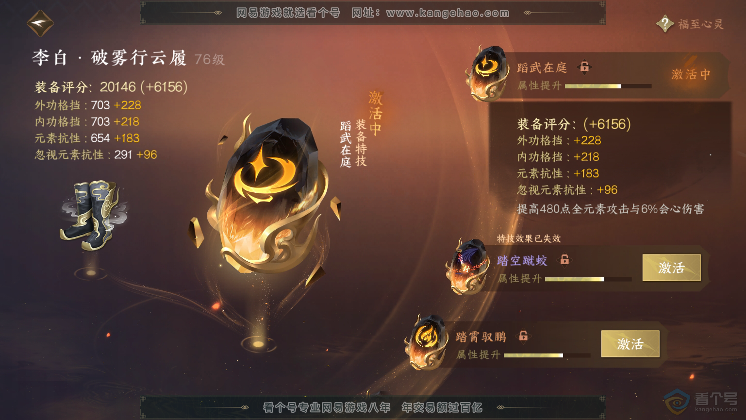 NSH32370逆水寒手游账号详情图26 NSH32370逆水寒手游账号详情图26