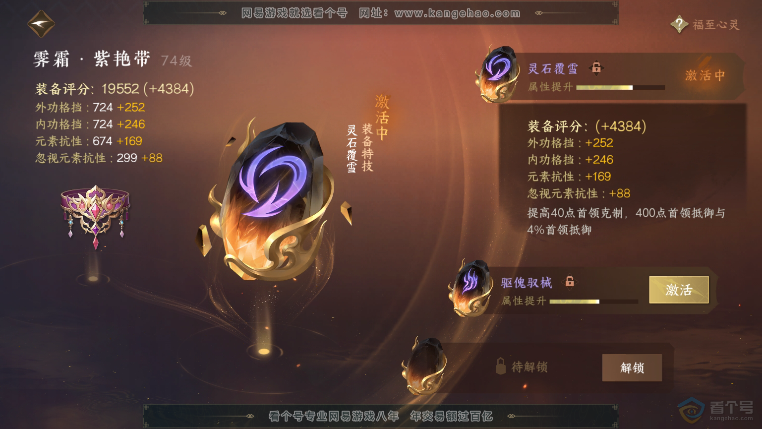 NSH32370逆水寒手游账号详情图25 NSH32370逆水寒手游账号详情图25