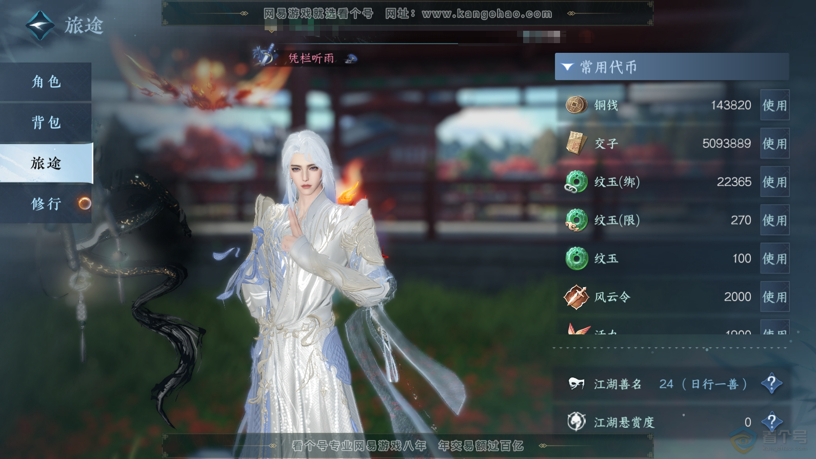 NSH32371逆水寒手游账号详情图6 NSH32371逆水寒手游账号详情图6