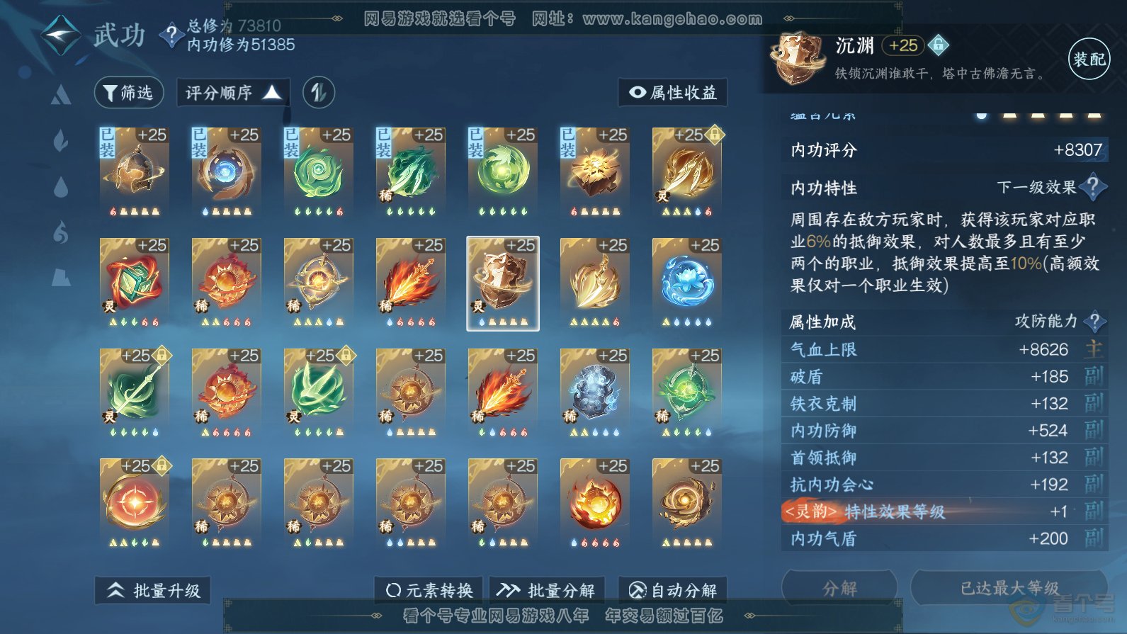 NSH32375逆水寒手游账号详情图35 NSH32375逆水寒手游账号详情图35