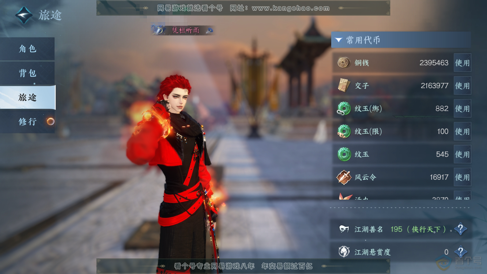 NSH32375逆水寒手游账号详情图5 NSH32375逆水寒手游账号详情图5