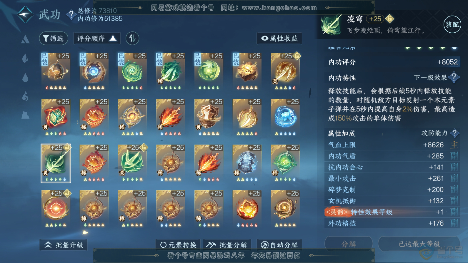 NSH32375逆水寒手游账号详情图37 NSH32375逆水寒手游账号详情图37