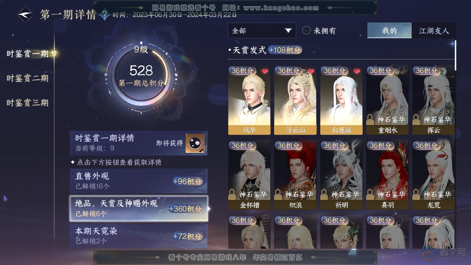 NSH32375逆水寒手游账号详情图7 NSH32375逆水寒手游账号详情图7