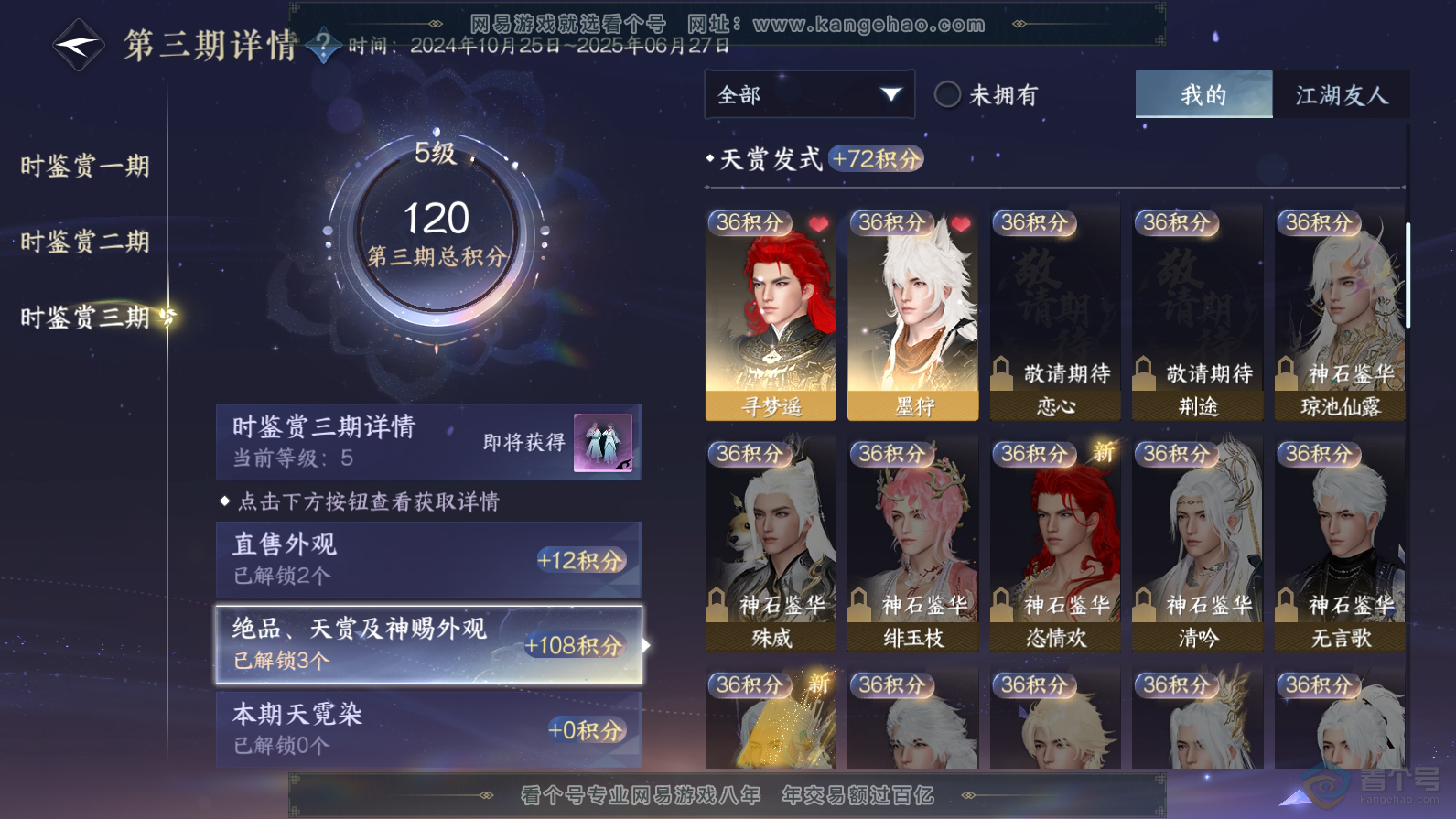 NSH32375逆水寒手游账号详情图13 NSH32375逆水寒手游账号详情图13