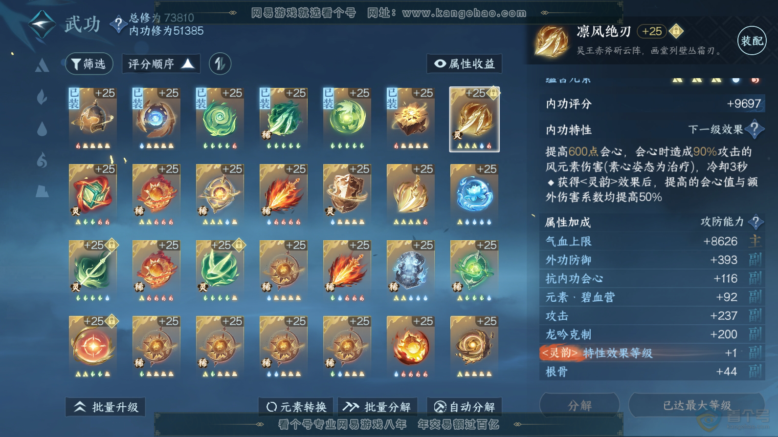 NSH32375逆水寒手游账号详情图34 NSH32375逆水寒手游账号详情图34