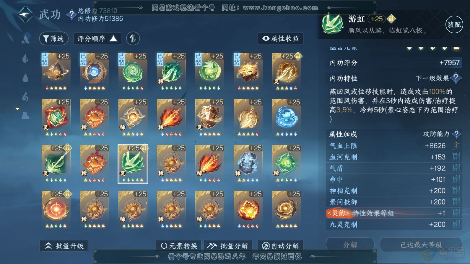NSH32375逆水寒手游账号详情图38 NSH32375逆水寒手游账号详情图38