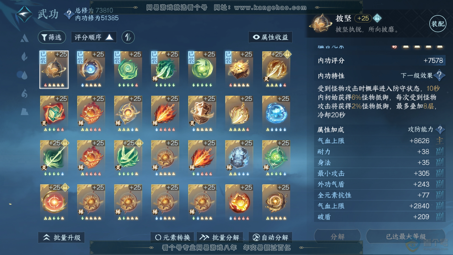 NSH32375逆水寒手游账号详情图39 NSH32375逆水寒手游账号详情图39