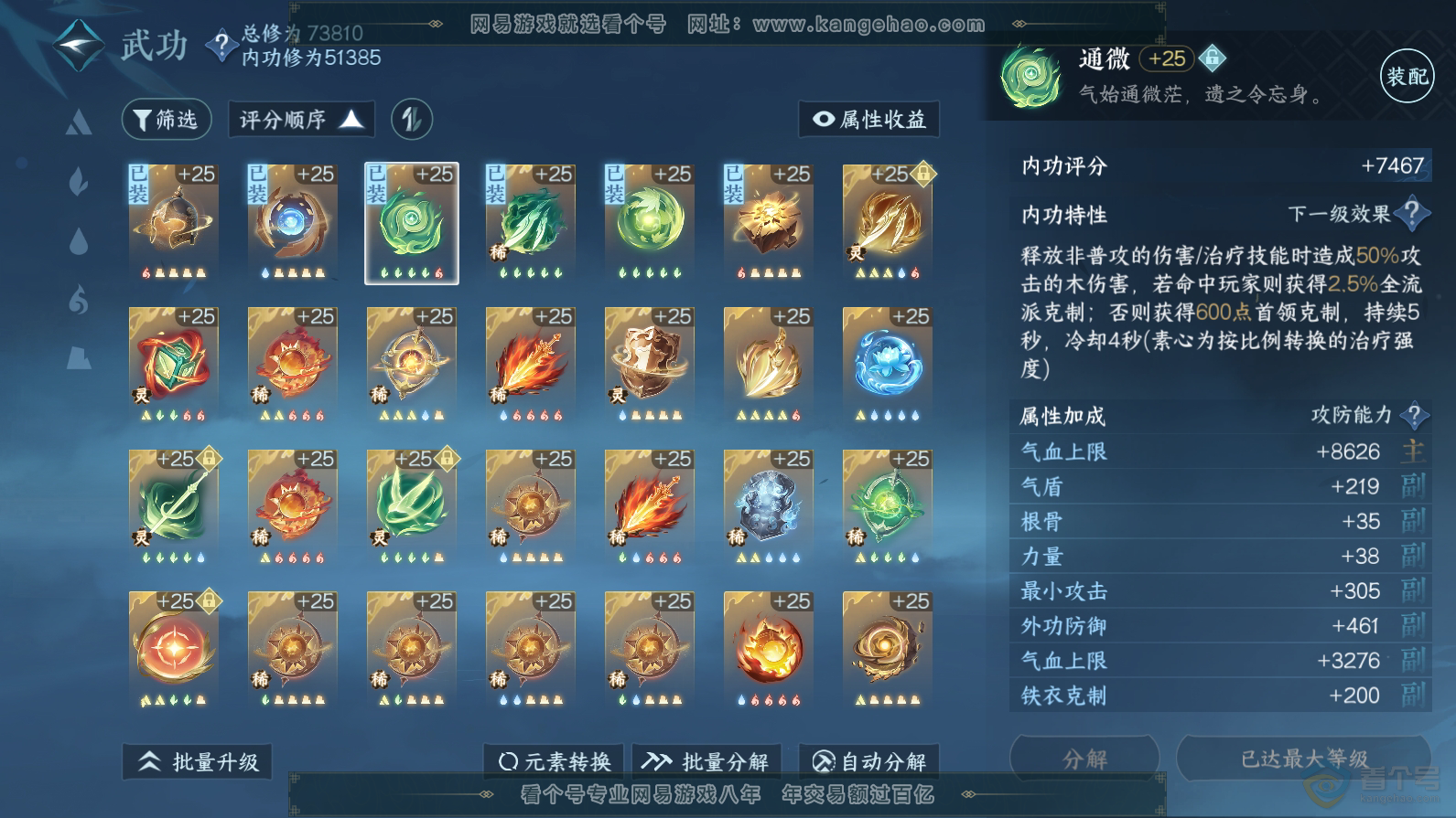 NSH32375逆水寒手游账号详情图41 NSH32375逆水寒手游账号详情图41