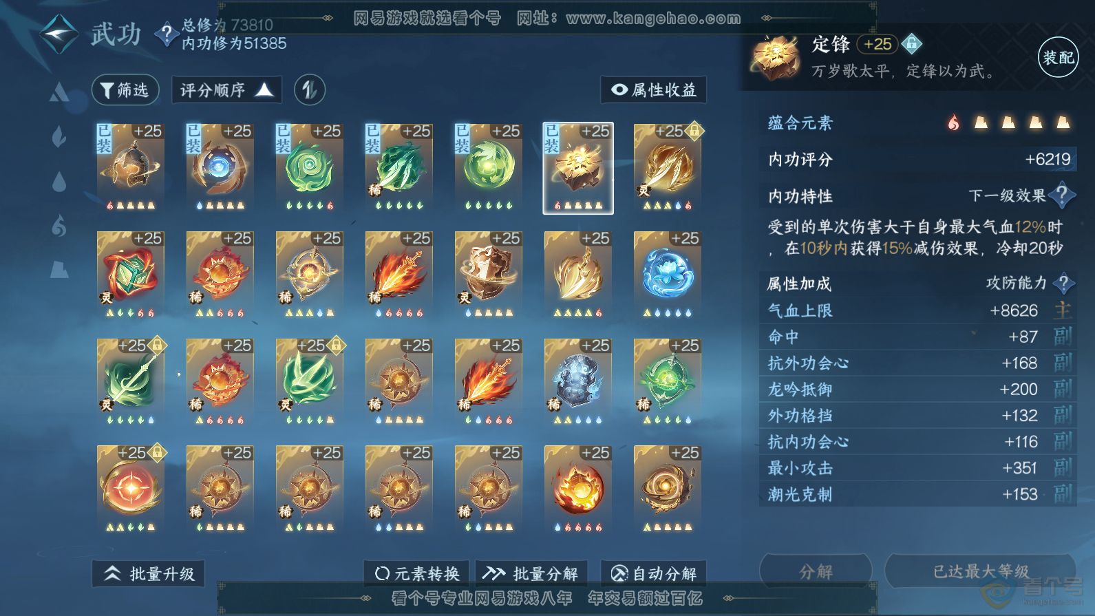 NSH32375逆水寒手游账号详情图44 NSH32375逆水寒手游账号详情图44