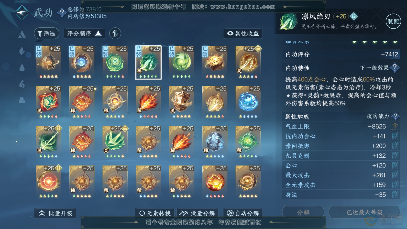 NSH32375逆水寒手游账号详情图42 NSH32375逆水寒手游账号详情图42