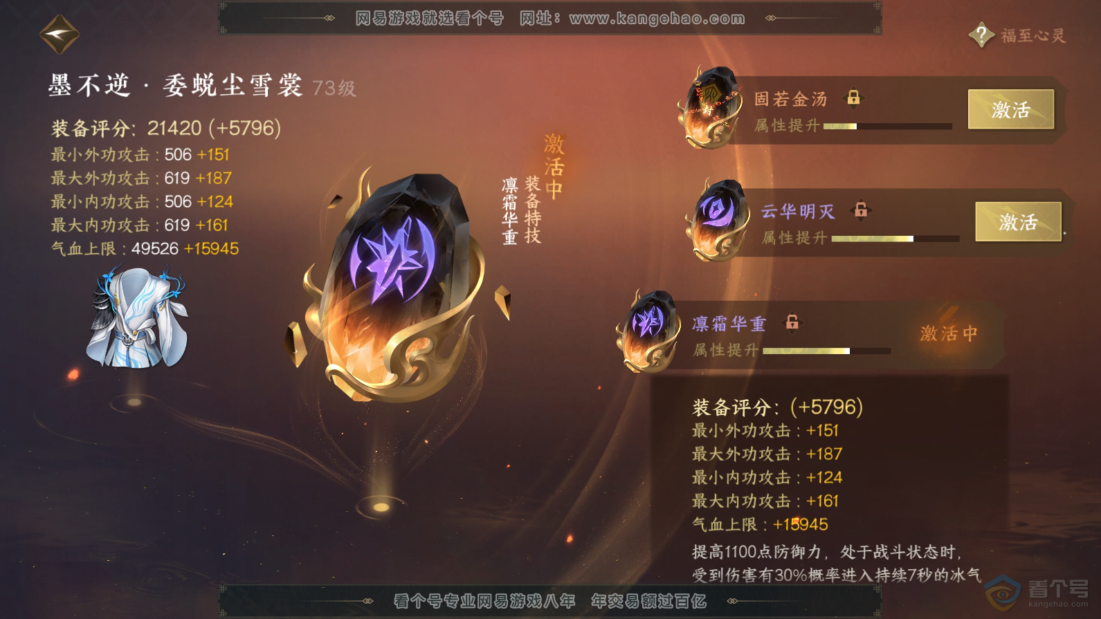 NSH32375逆水寒手游账号详情图49 NSH32375逆水寒手游账号详情图49