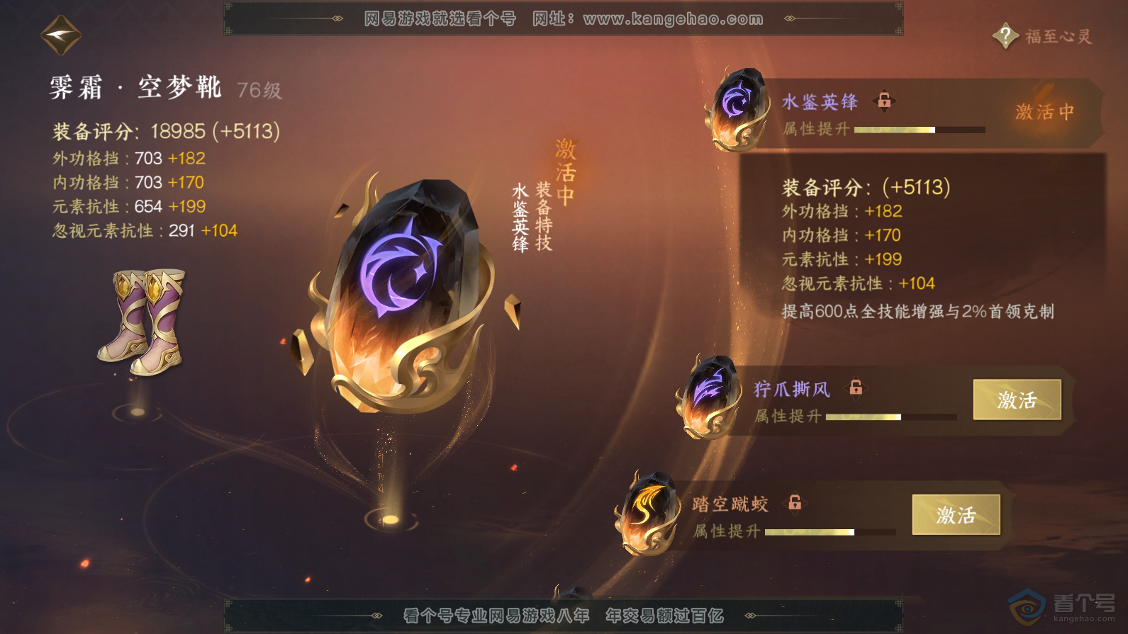 NSH32375逆水寒手游账号详情图52 NSH32375逆水寒手游账号详情图52