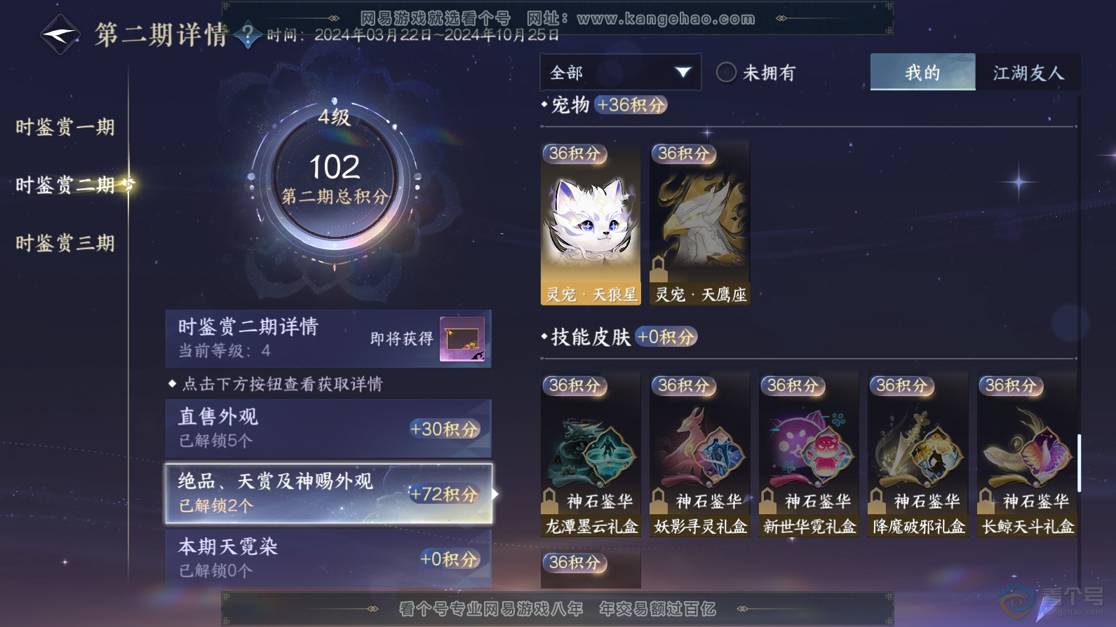 NSH32375逆水寒手游账号详情图11 NSH32375逆水寒手游账号详情图11
