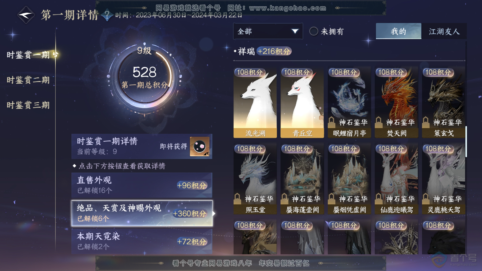 NSH32375逆水寒手游账号详情图9 NSH32375逆水寒手游账号详情图9
