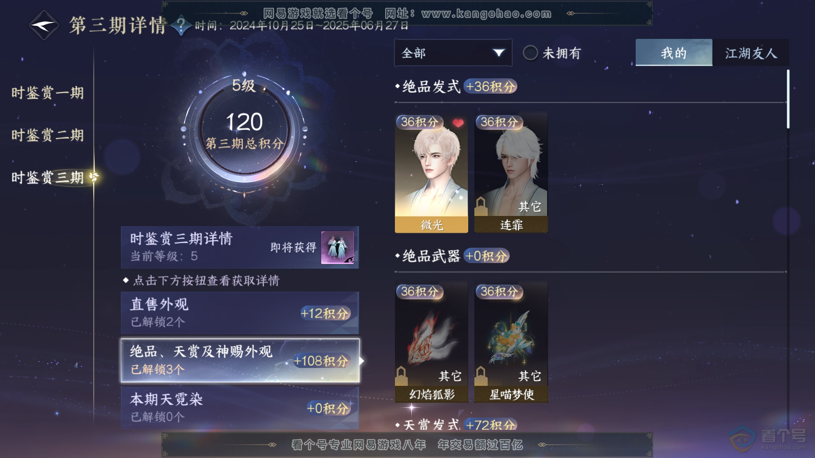 NSH32375逆水寒手游账号详情图12 NSH32375逆水寒手游账号详情图12