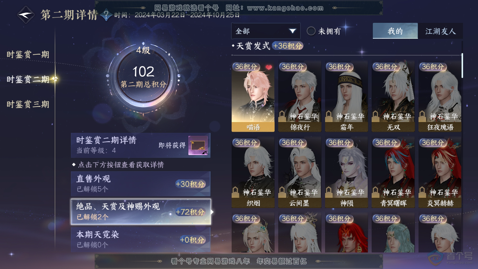 NSH32375逆水寒手游账号详情图10 NSH32375逆水寒手游账号详情图10