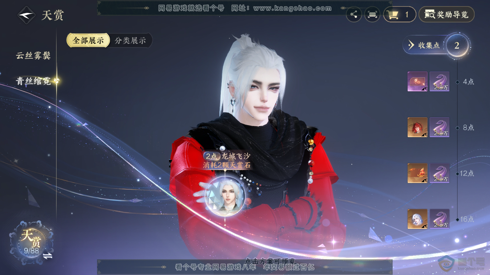 NSH32375逆水寒手游账号详情图14 NSH32375逆水寒手游账号详情图14