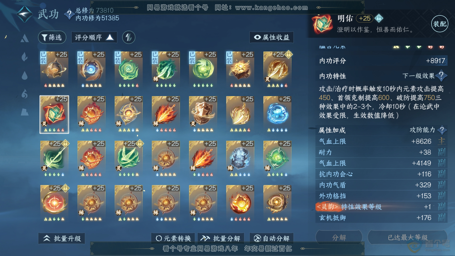 NSH32375逆水寒手游账号详情图36 NSH32375逆水寒手游账号详情图36