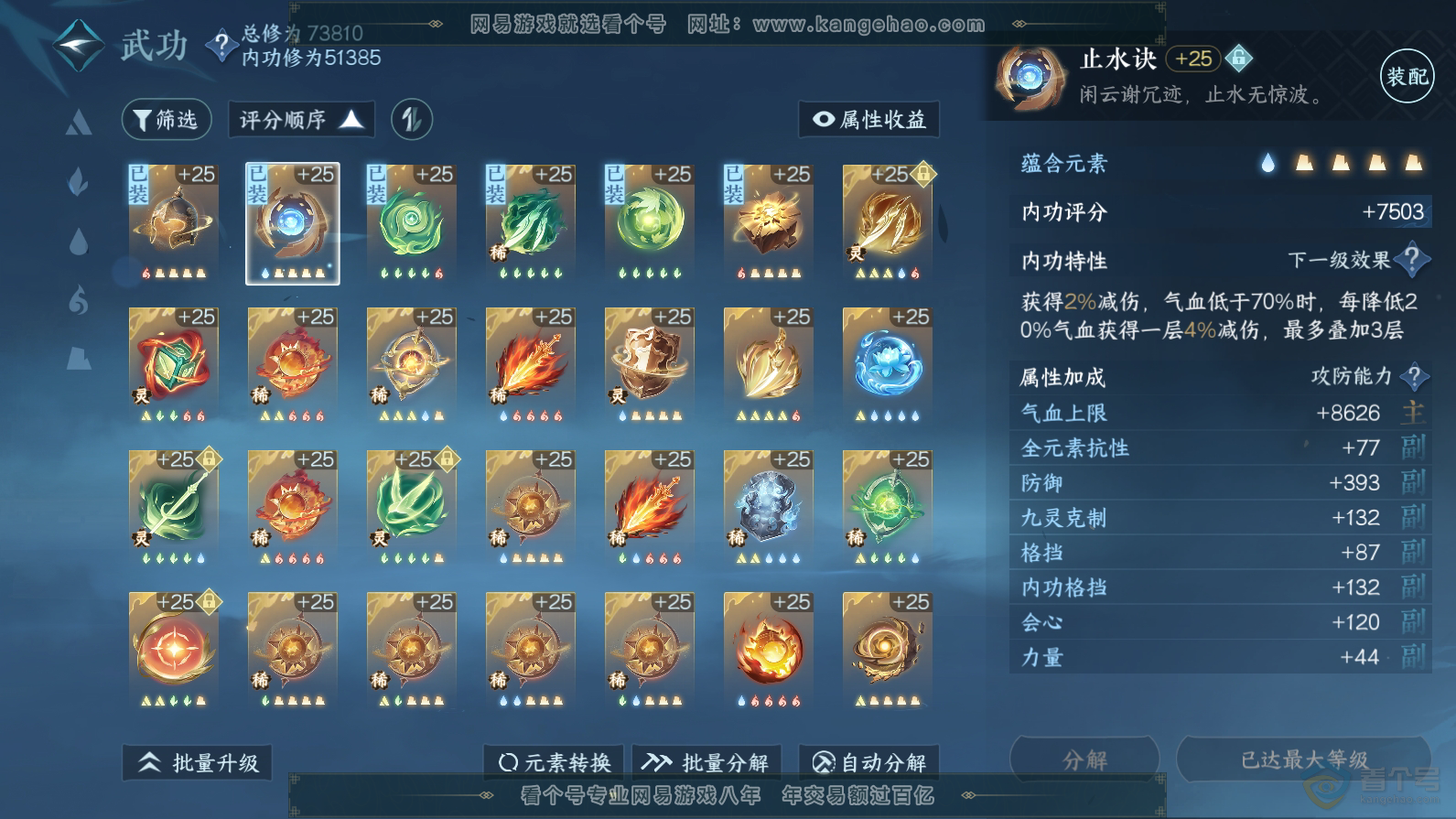 NSH32375逆水寒手游账号详情图40 NSH32375逆水寒手游账号详情图40