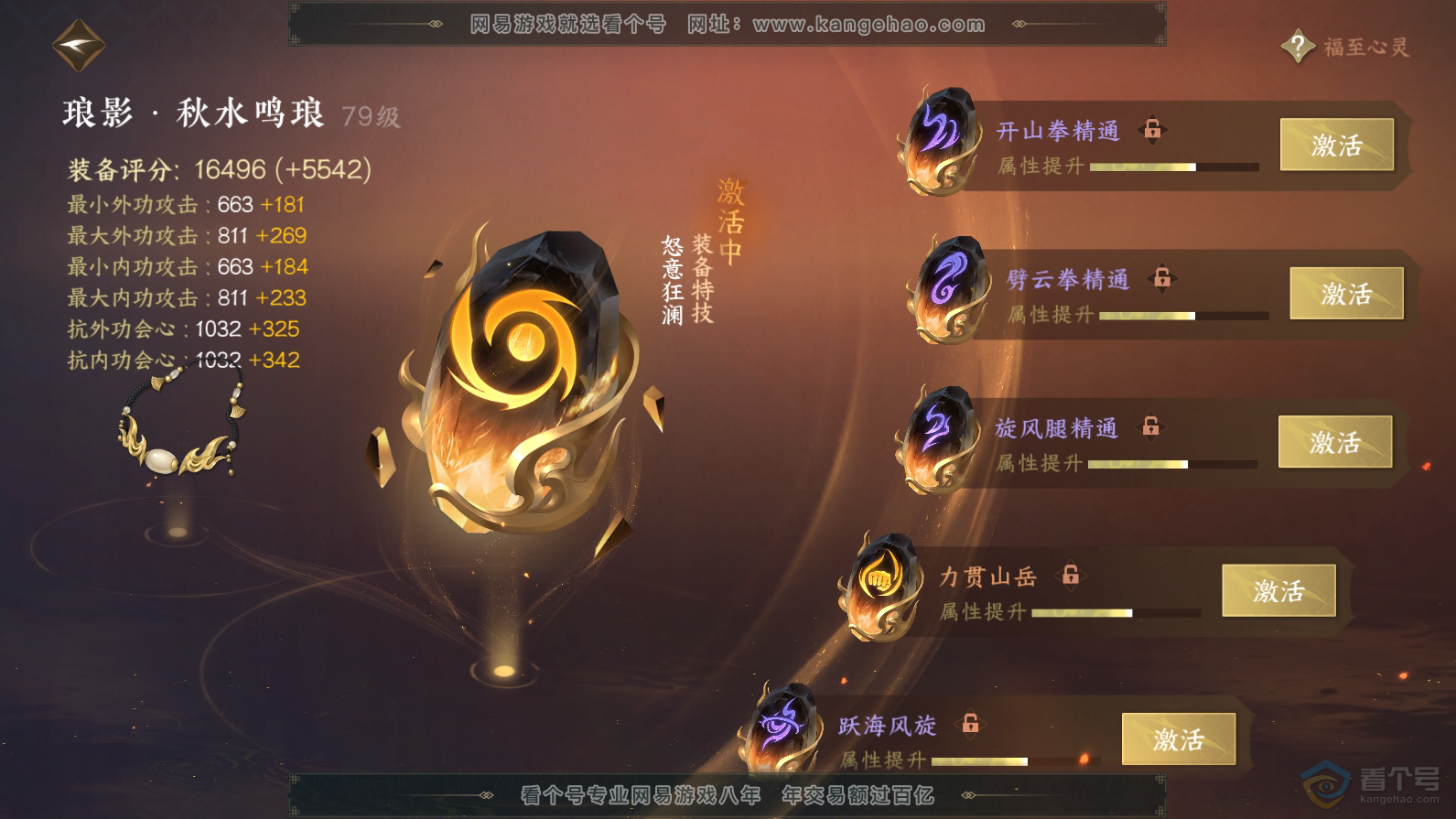 NSH32375逆水寒手游账号详情图54 NSH32375逆水寒手游账号详情图54