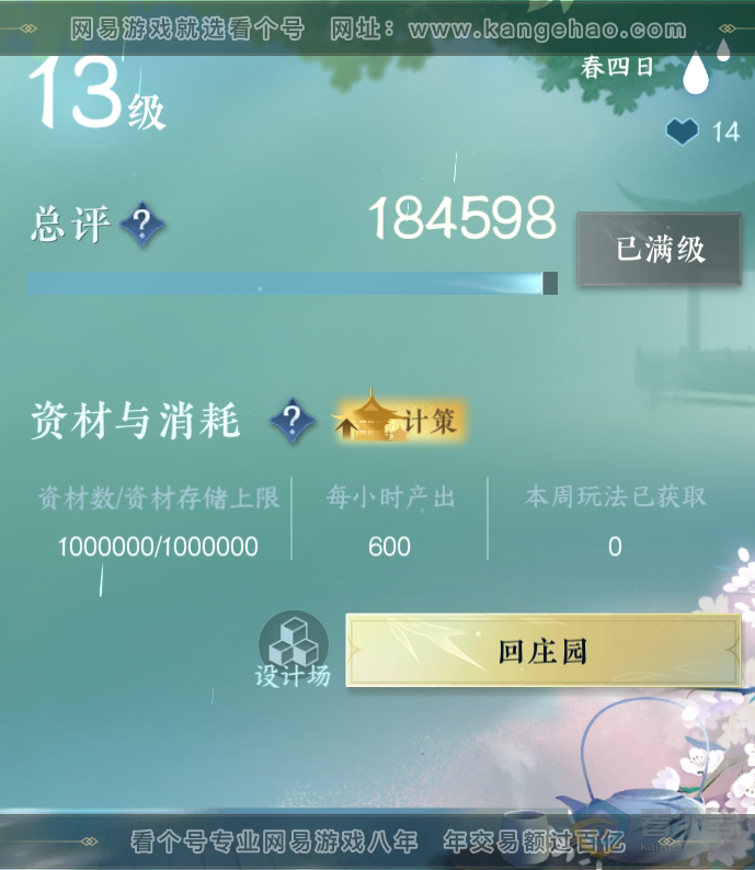 NSH32375逆水寒手游账号详情图56 NSH32375逆水寒手游账号详情图56
