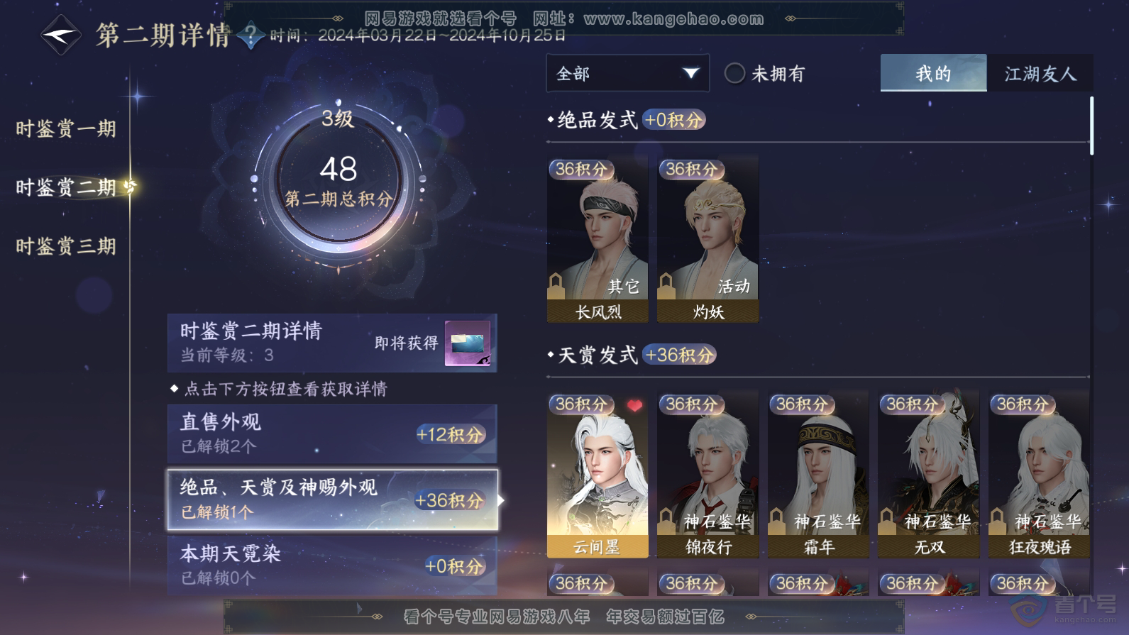 NSH32384逆水寒手游账号详情图6 NSH32384逆水寒手游账号详情图6