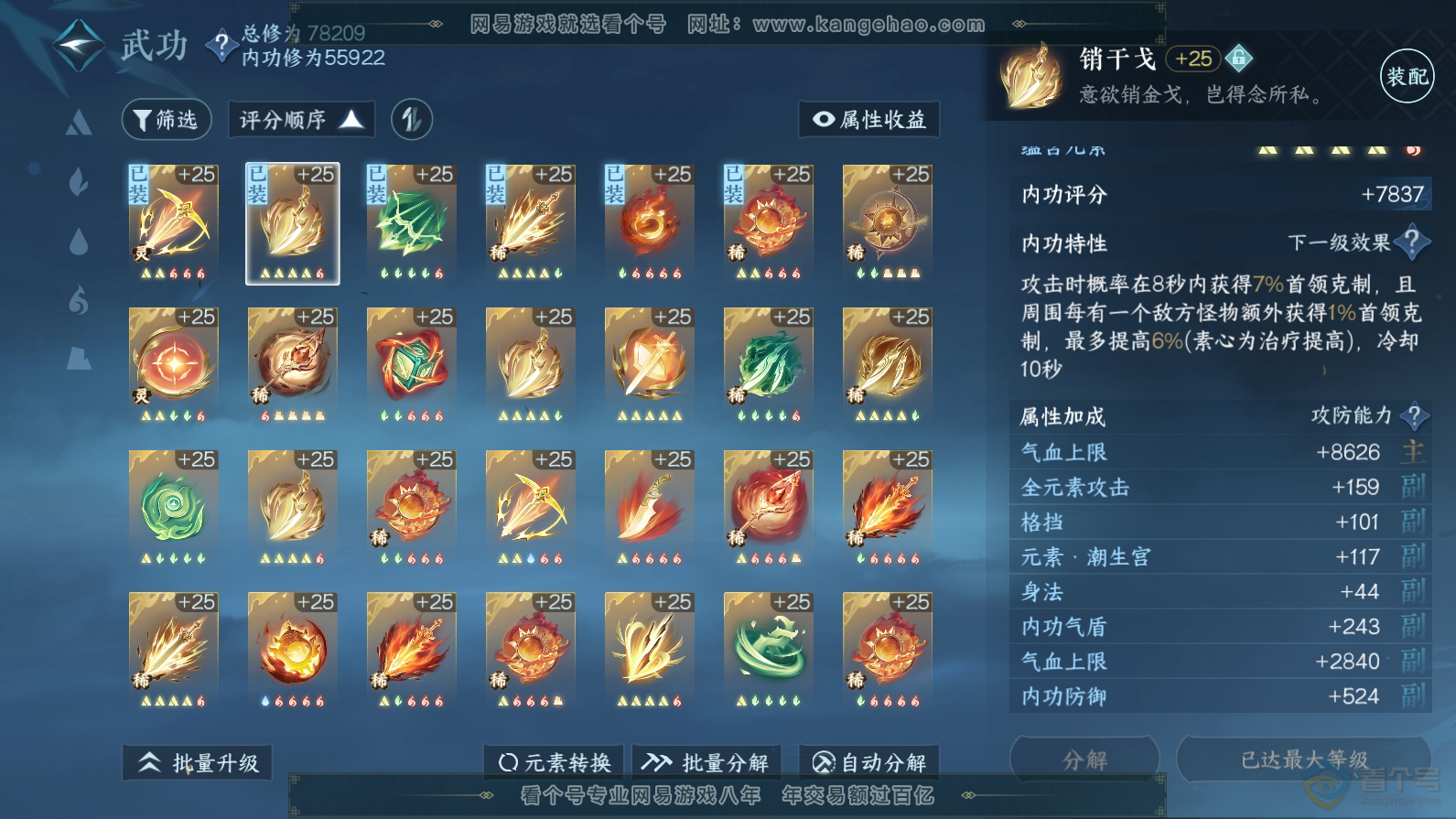 NSH32384逆水寒手游账号详情图27 NSH32384逆水寒手游账号详情图27