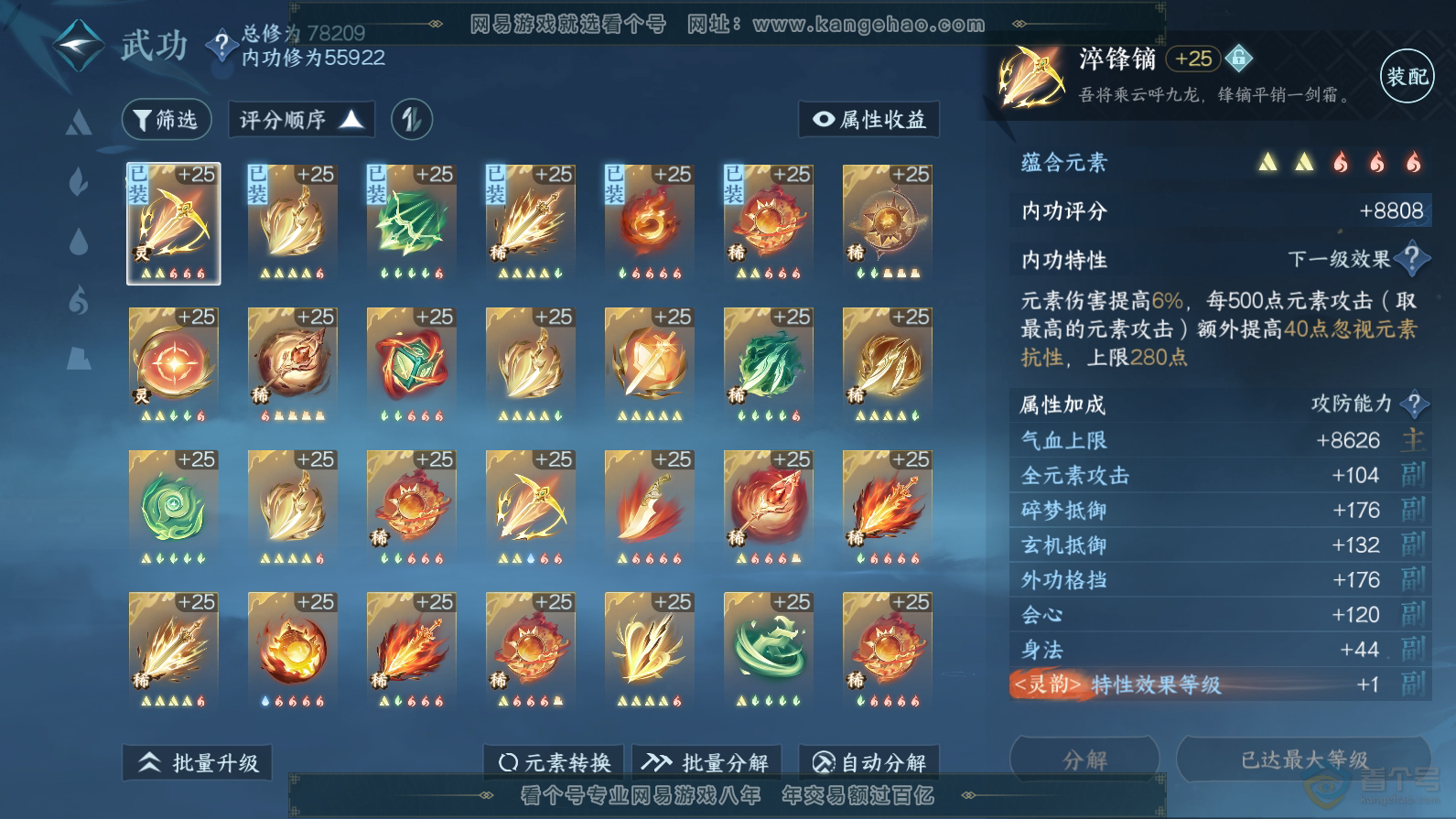 NSH32384逆水寒手游账号详情图25 NSH32384逆水寒手游账号详情图25