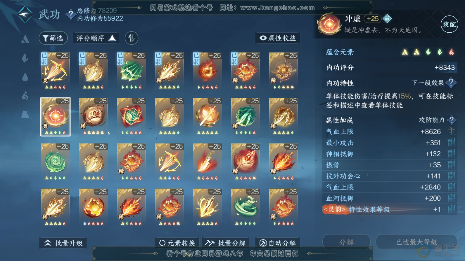 NSH32384逆水寒手游账号详情图26 NSH32384逆水寒手游账号详情图26