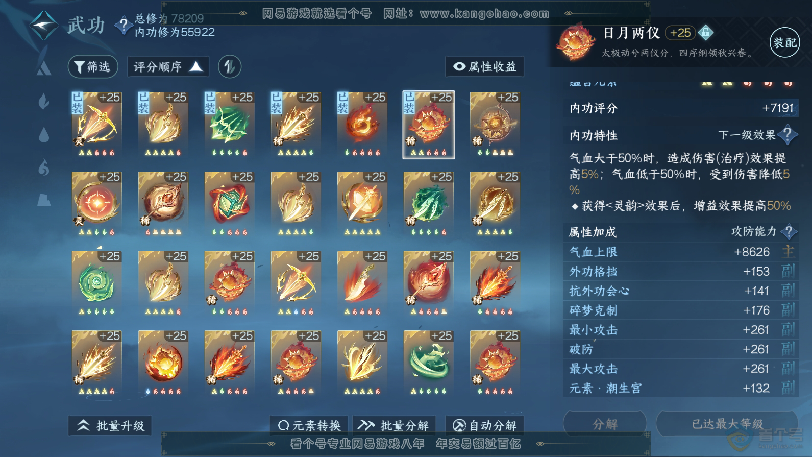 NSH32384逆水寒手游账号详情图31 NSH32384逆水寒手游账号详情图31