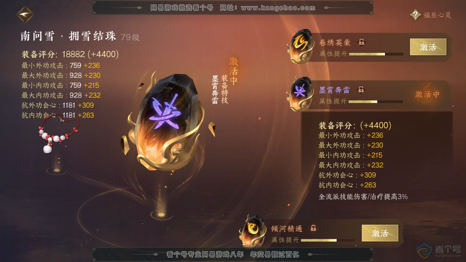 NSH32384逆水寒手游账号详情图40 NSH32384逆水寒手游账号详情图40