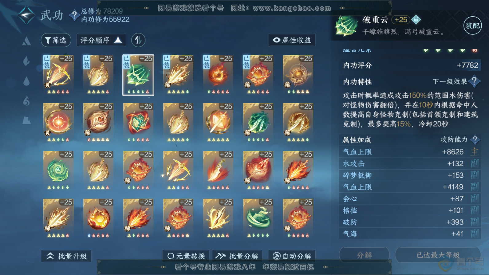NSH32384逆水寒手游账号详情图28 NSH32384逆水寒手游账号详情图28