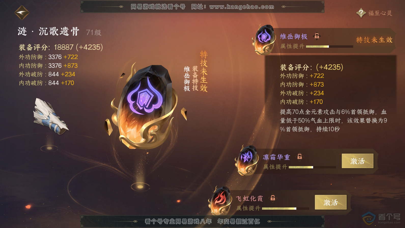 NSH32384逆水寒手游账号详情图35 NSH32384逆水寒手游账号详情图35