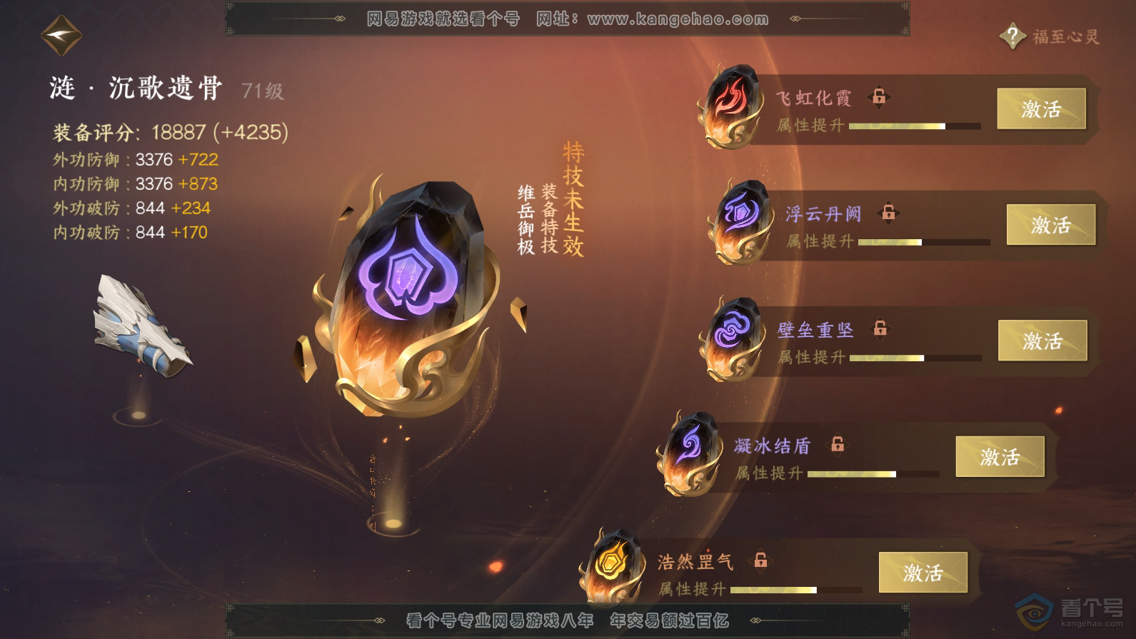 NSH32384逆水寒手游账号详情图36 NSH32384逆水寒手游账号详情图36