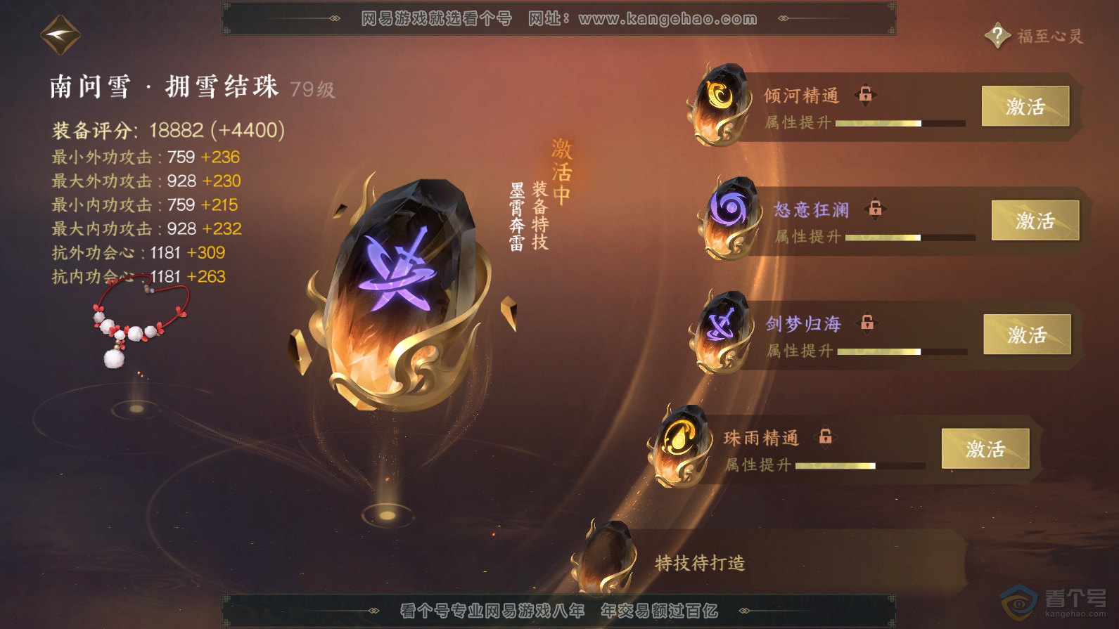 NSH32384逆水寒手游账号详情图41 NSH32384逆水寒手游账号详情图41